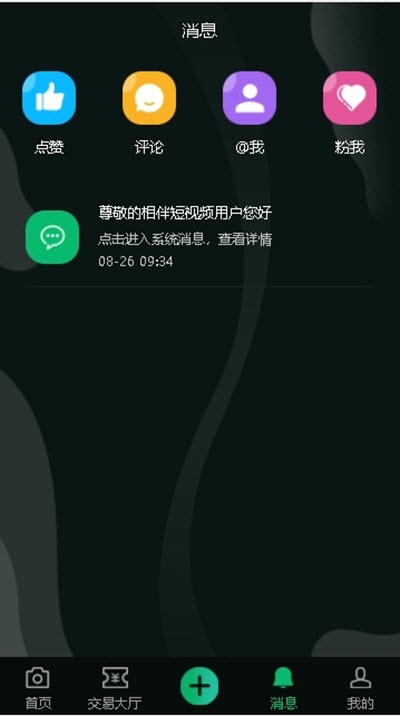 相伴短视频全新版本1