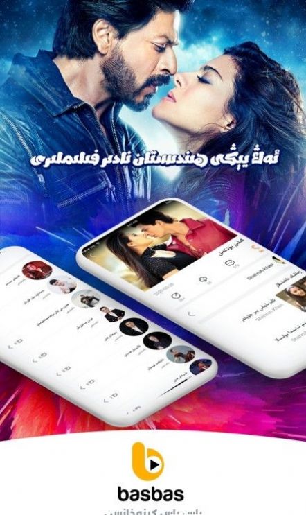 Basbas短视频App手机版