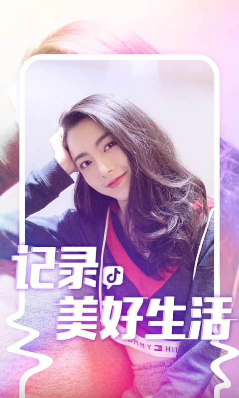 抖音短视频全新版本