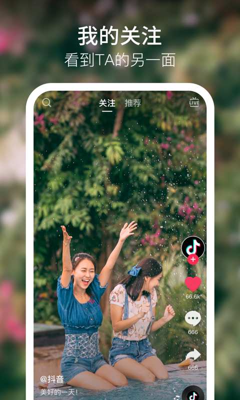 抖音短视频无会员2