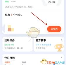 天天跳绳如何完成作业打卡