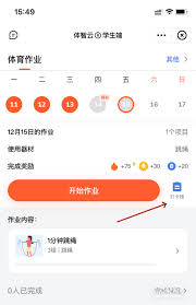天天跳绳如何完成作业打卡