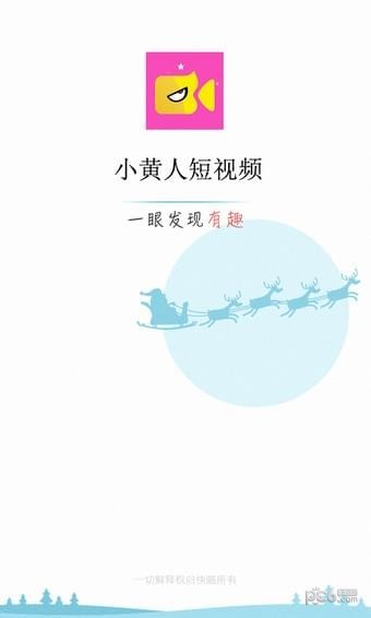 小黄人短视频正式版5