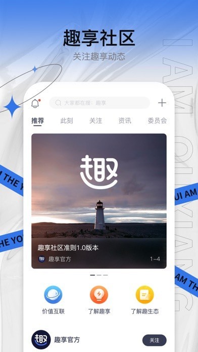 趣享短视频官方版1