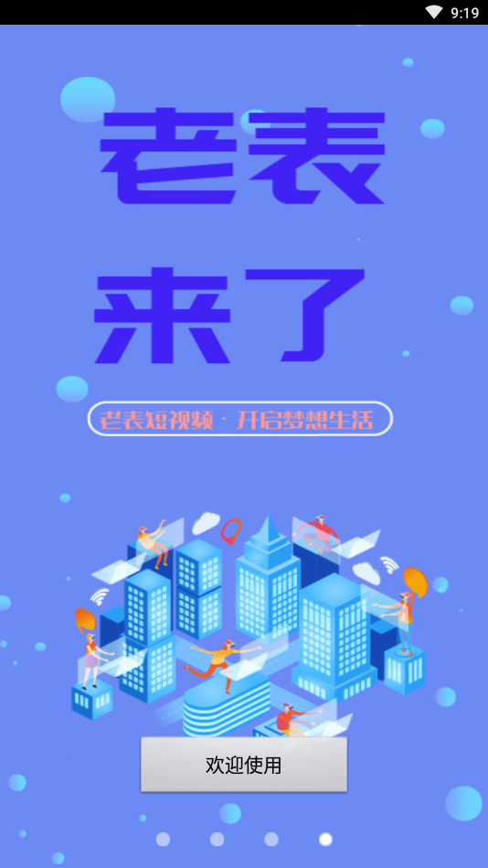 老表短视频自定义版4
