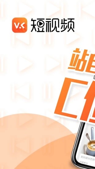 VC短视频苹果版1