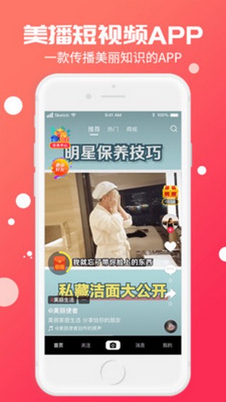 美播短视频正式版3