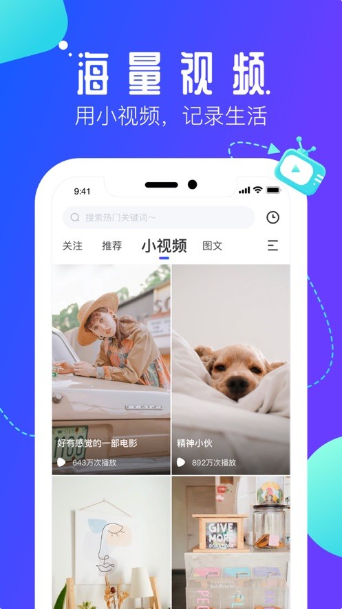 速播短视频全新版本3