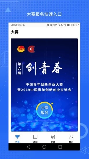 创青春2