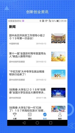 创青春4