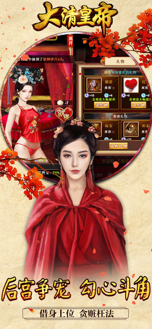 大清皇帝2