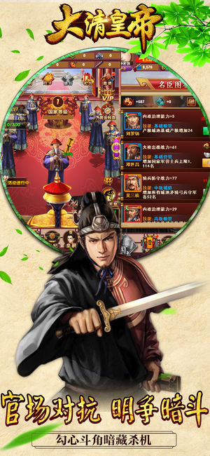 大清皇帝3