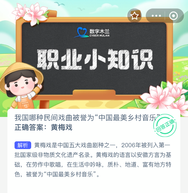蚂蚁新村9.9最新答案是什么2025