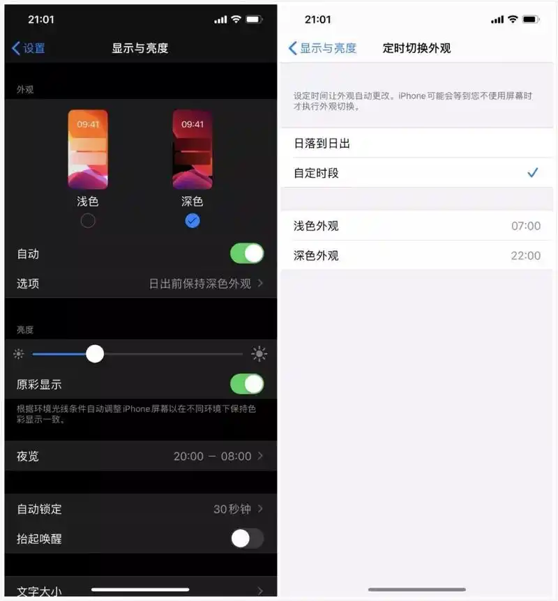 ios 13深色模式怎么用