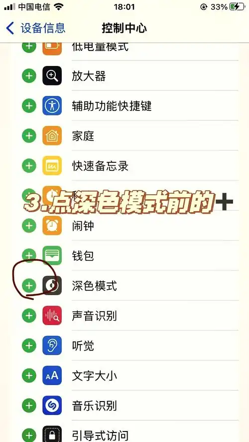 ios 13深色模式怎么用