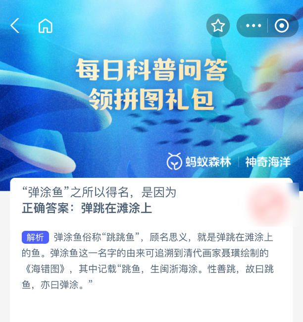 神奇海洋每日科普问答9.9今日答案是什么2025