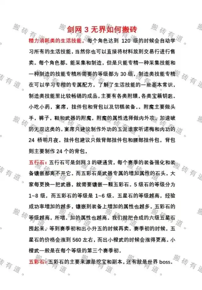 剑网三手游搬砖挣钱方法