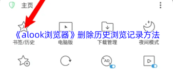 alook浏览器如何恢复历史记录