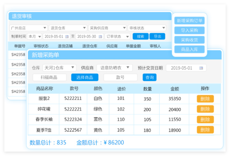 衣管家服装销售管理2