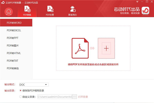 云动PDF转换器1