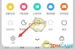 怎么关闭uc浏览器最近常看