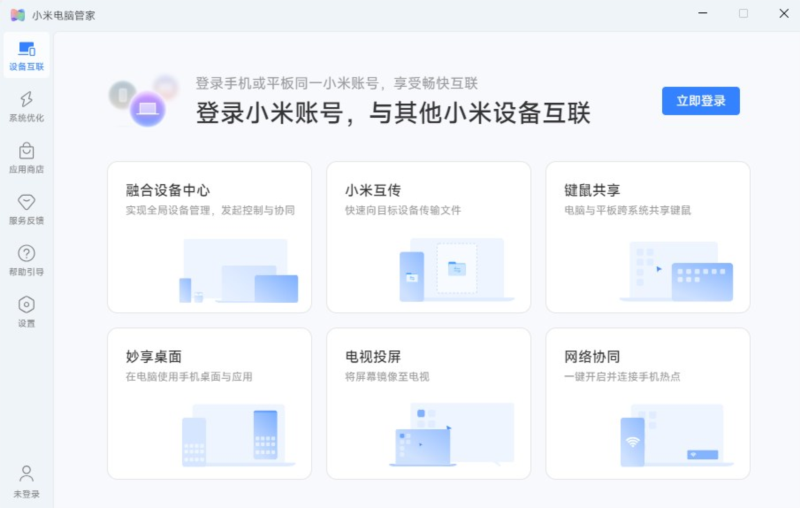 小米管家非小米1