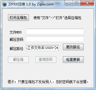 ZIPXX压缩工具3