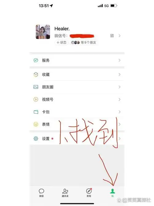萝卜投研如何更换头像