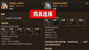 DNF人造神版本剑魔毕业装备怎么选