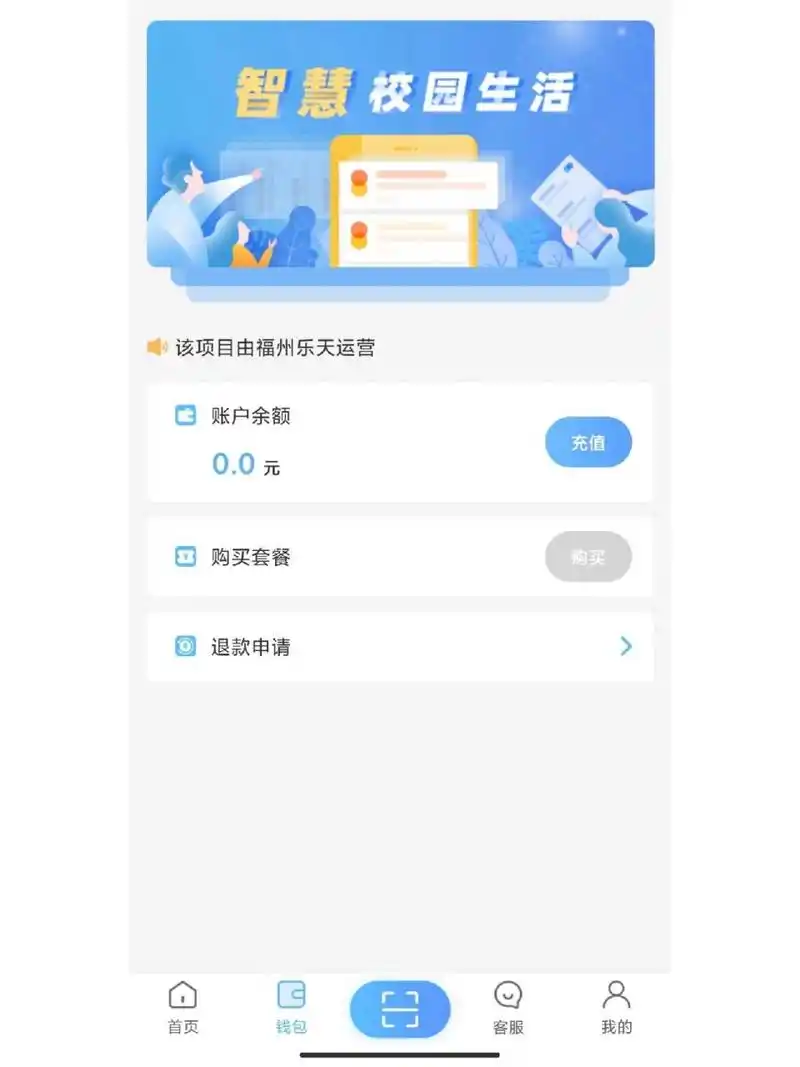 趣智校园如何绑定支付宝