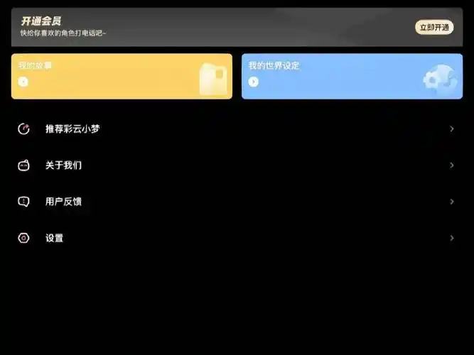 彩云小梦怎样进行账号注销