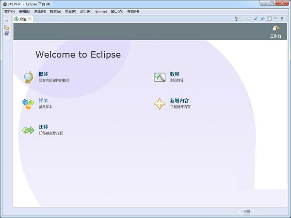 PHP开发工具2