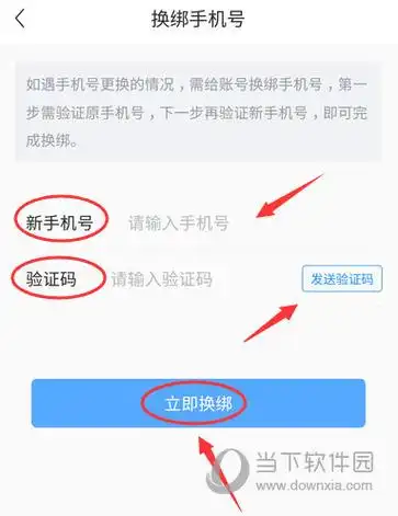 生活如何绑定手机号