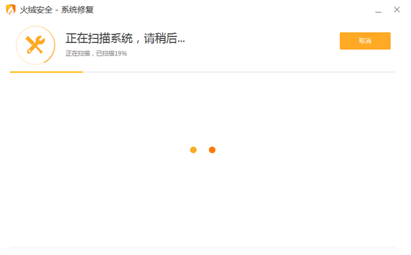 火绒系统修复