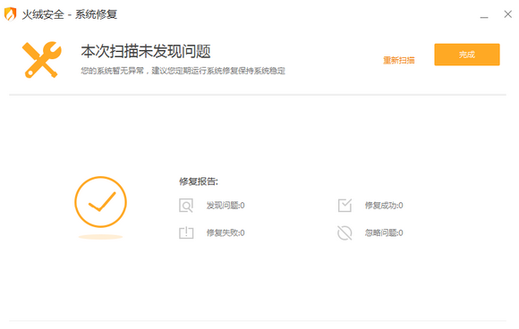 火绒系统修复