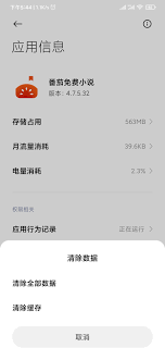 番茄小说怎么删除记录
