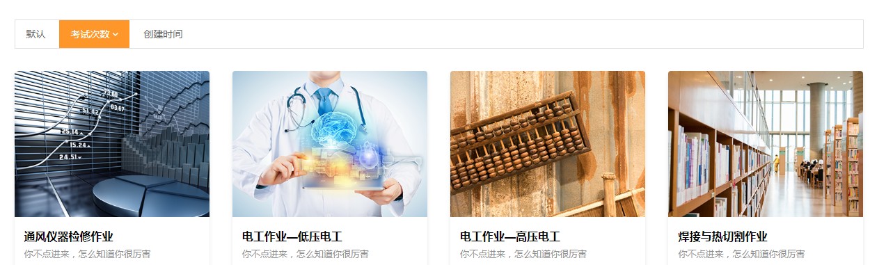 煤矿考试服务平台2