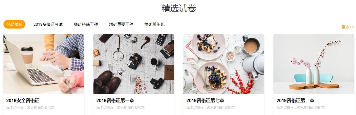煤矿考试服务平台3