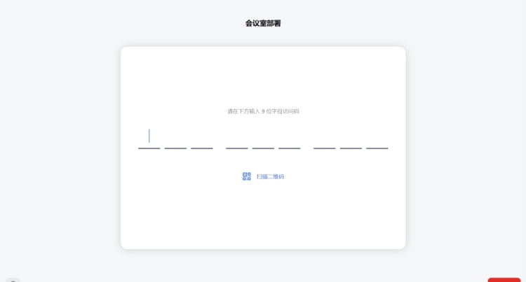 飞书会议室系统