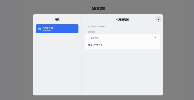 飞书会议室系统