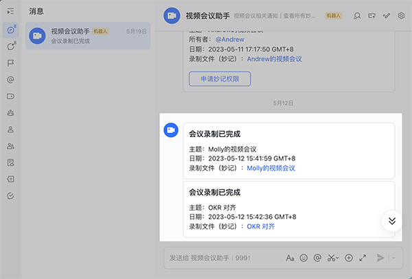 飞书会议室系统