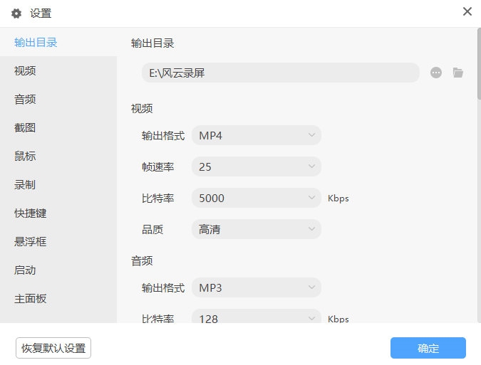 风云录屏