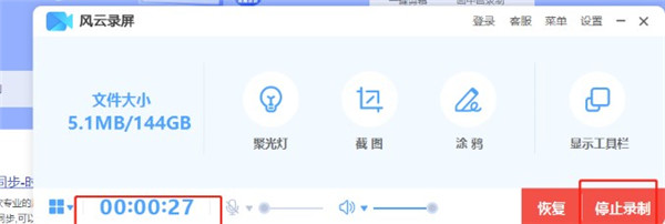 风云录屏