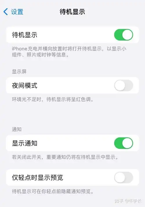 iOS 17 StandBy功能是什么