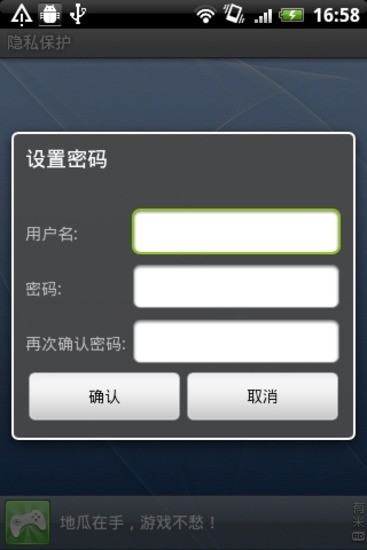 隐私保护软件2