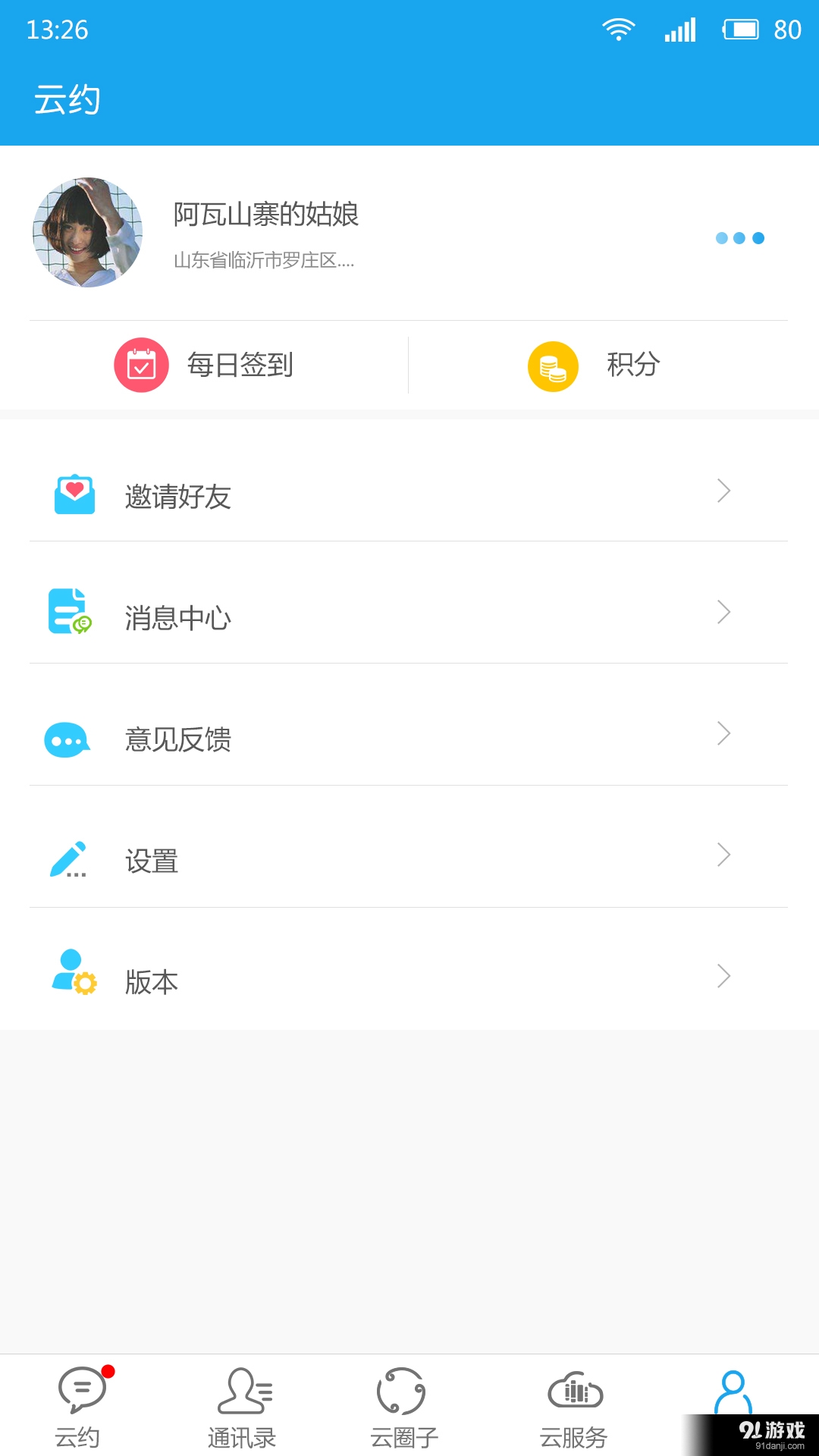云约4