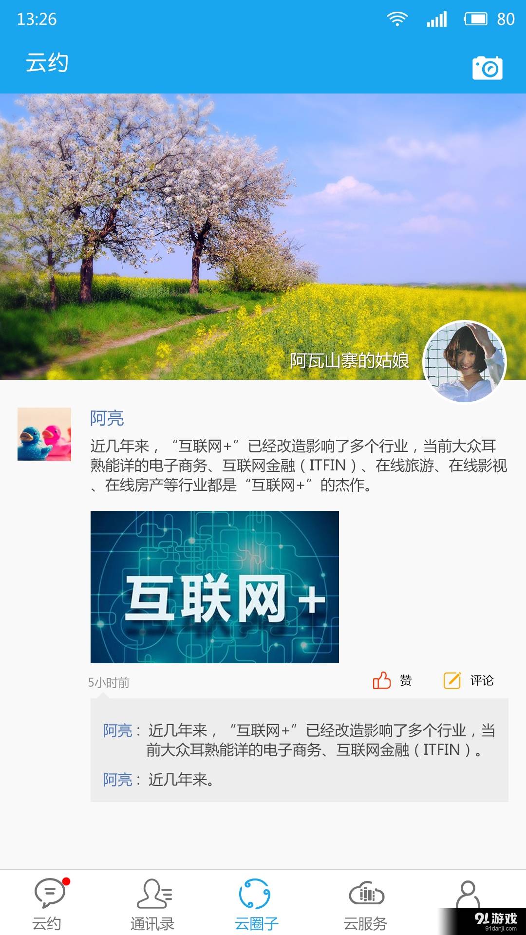 云约