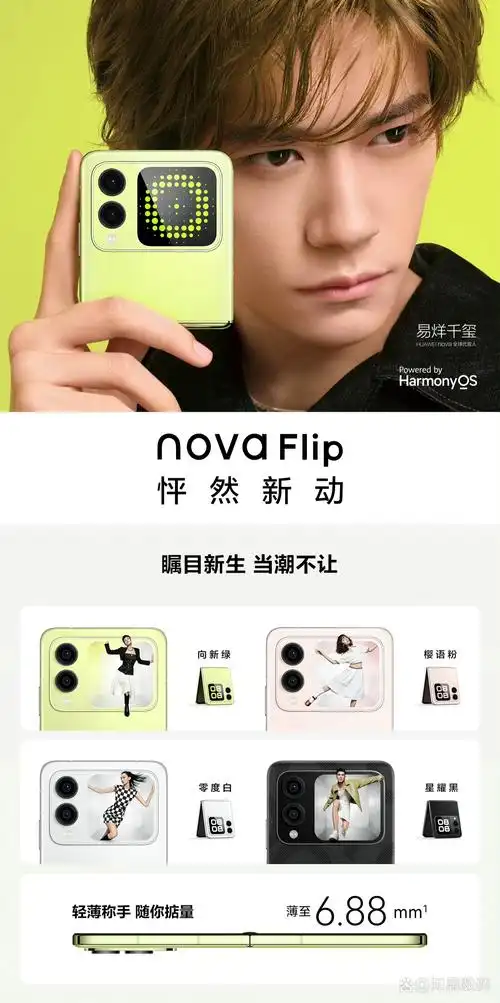 华为NovaFlip怎么查看本机号码