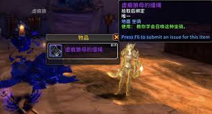 魔兽世界虚痕狼母坐骑如何获取