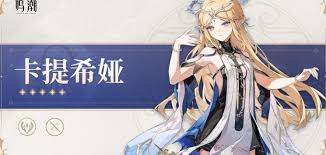 鸣潮卡提希娅武器如何选择